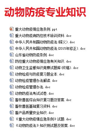2021潍坊市峡山区动物防疫安全协管员招录公共基础和动物防疫知识题库真题真题 