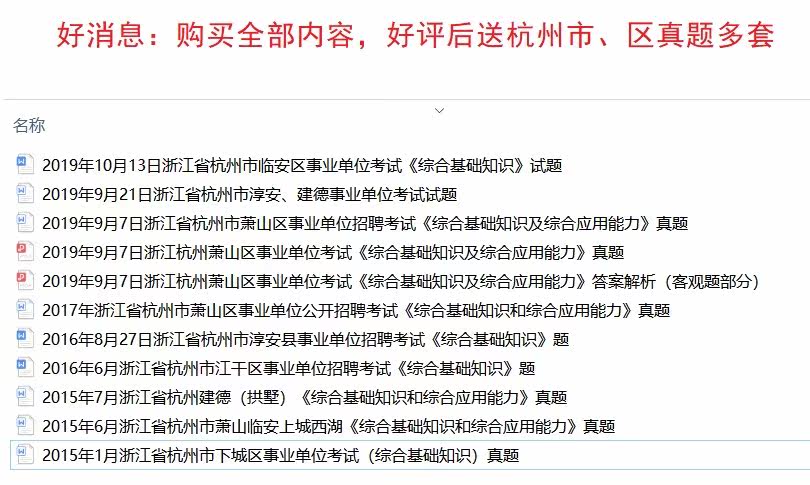 2021浙江杭州市桐庐县事业单位招聘A类岗位综合基础知识和写作题
