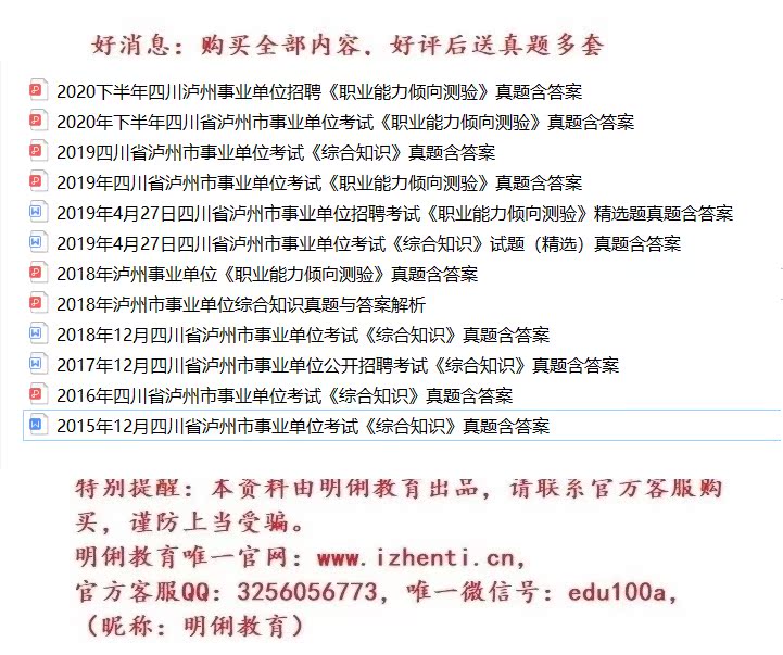 2022泸州市龙马潭事业单位综合知识职业能力倾向测验题库泸州真题