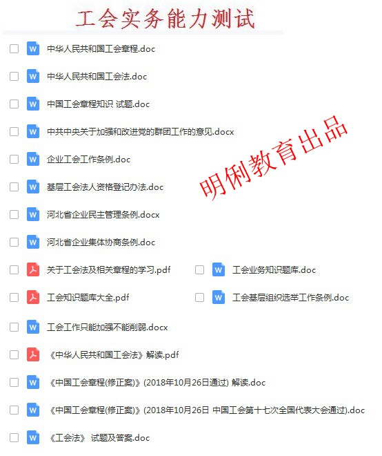 2021河北唐山市总工会社会工作岗位招聘工会实务能力测试题库真题真题资料