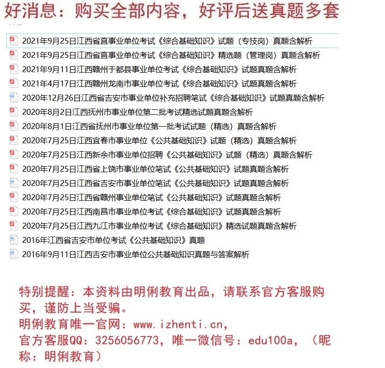 2022吉安市事业单位招聘人员综合基础知识和申论题库送江西真题