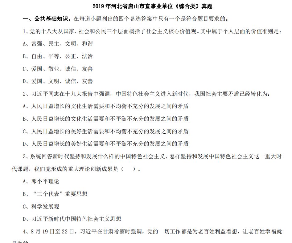  2021河北唐山市滦州市招聘事业单位工作人员职业能力测验公共基础知识题库真题真题 