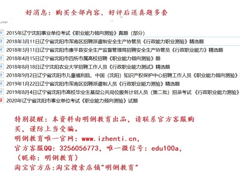 2021沈阳市高校毕业生基层公共岗位服务计划行政职业能力测验题库真题