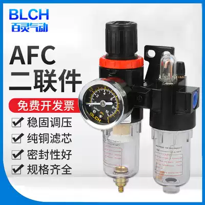 BLCH Bailing pneumatic air source two-piece AFC2000 pneumatic air compressor oil-water separator filter pressure regulating valve