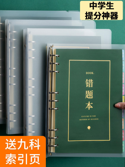 错题本初中生高中生专用学生活页可拆卸学生笔记本语文数学英语纠错本错题收集整理册文具神器加厚学生改错本