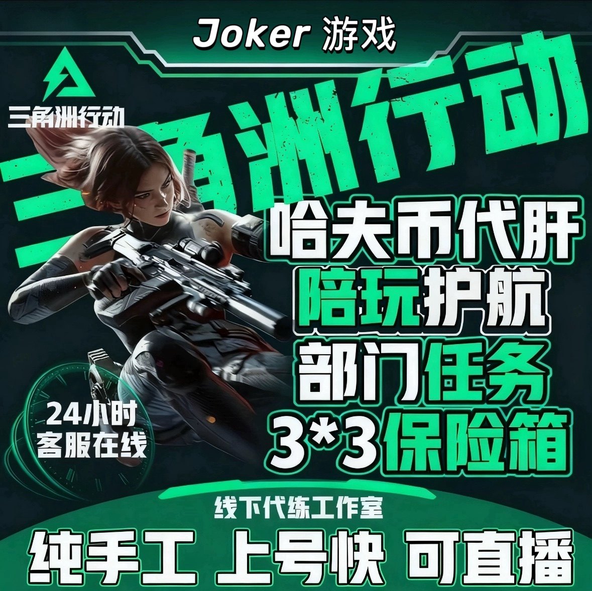 三角洲行动背后的经济密码：代打练代肝哈夫币3×3保险箱纯绿跑刀护航_steam游戏_淘宝游戏网
