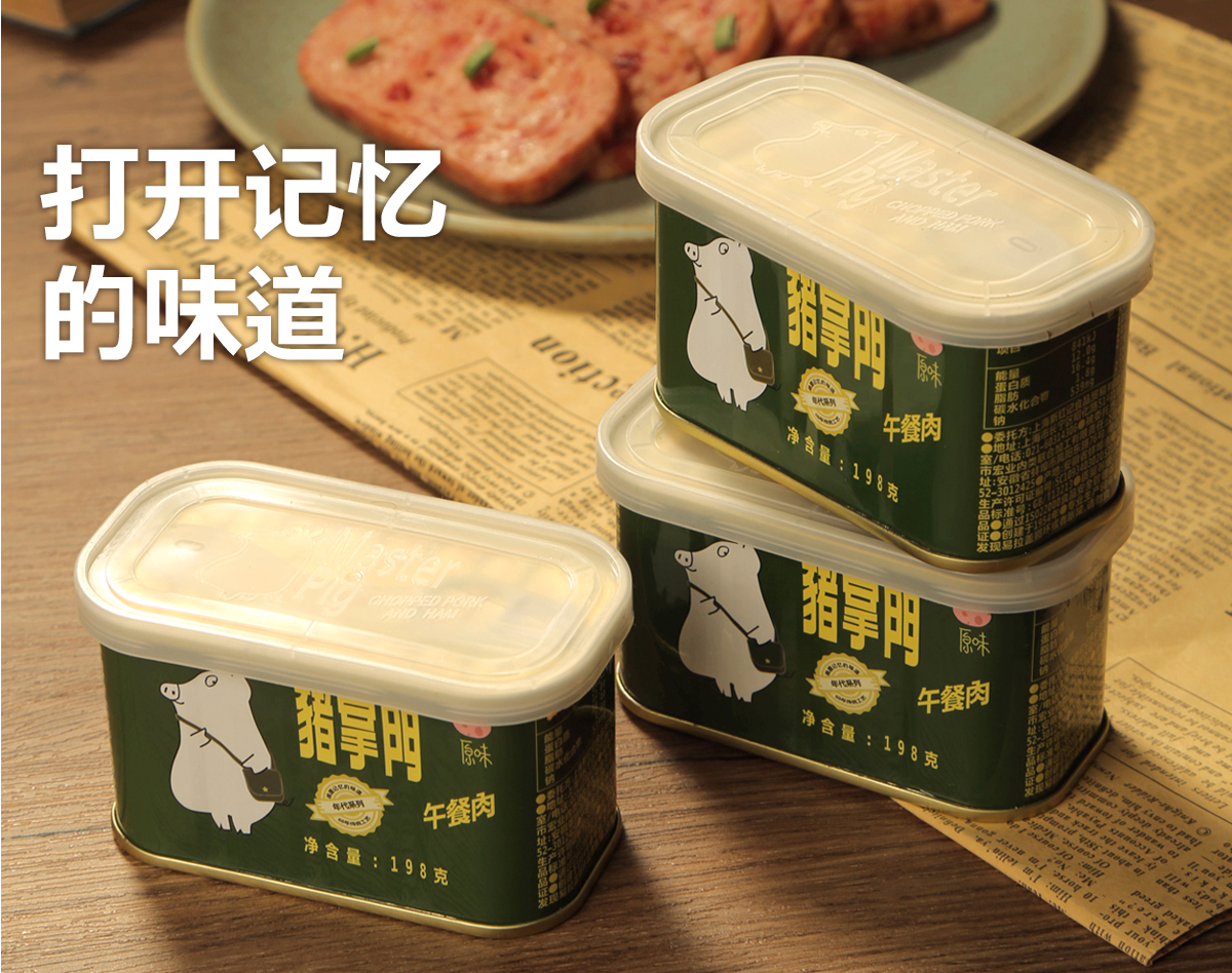 猪掌门 午餐肉罐头 198g*3罐 传承60年工艺 图8