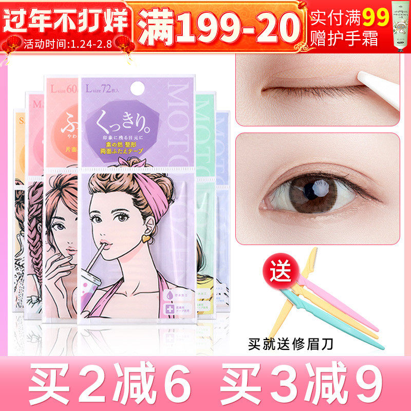 Japanese motonozen plain plain seamless double eyelid patch double-sided female natural invisible reticulated swollen eye bubble special