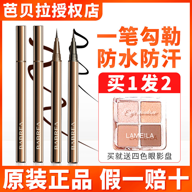 Barbera babrea Eye Line Liquid Pen Eye Line Pen waterproof without fainting persistent new hands beginners brown Barbera