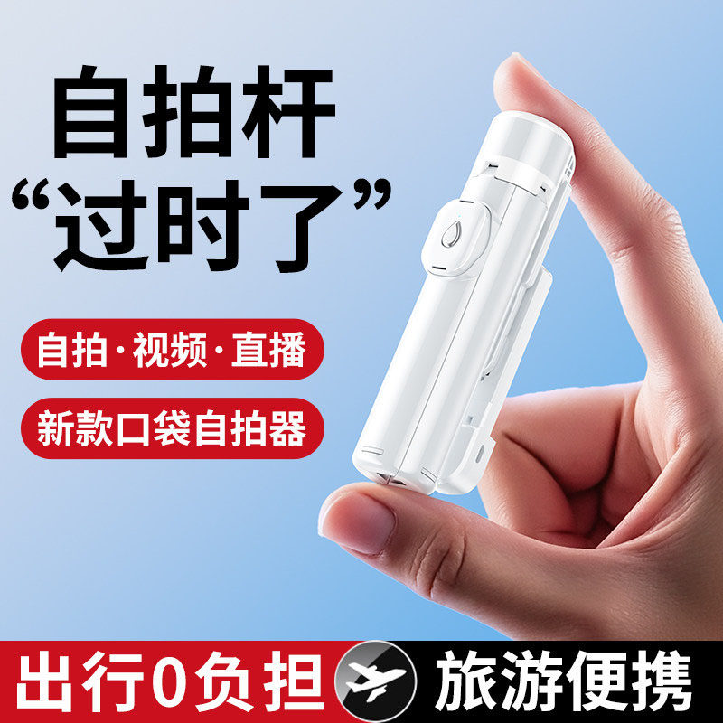 德国迷你便携式自拍杆旅游三脚架360度旋转拍照手持防抖拍照神器