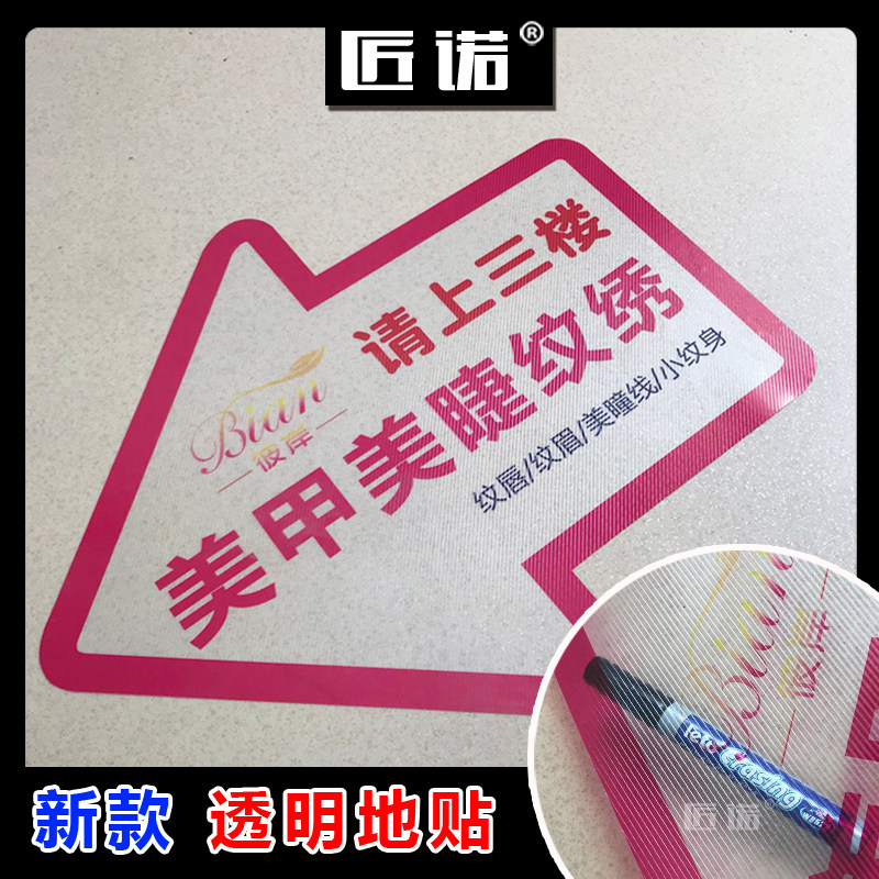 Carpenter Connaught transparent twill floor sticker advertising custom wear-resistant non-slip waterproof self-adhesive arrow foot round hospital shopping mall thickened poster indicating the ground logo sticker