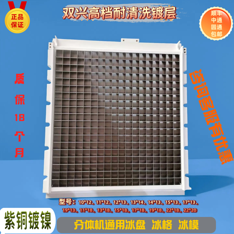 Ice Maker Ice Tray Sx Ice Mold Evaporator, Easy to Clean, High-End Series, Compatible with Chuanli, Langtuo, Jingbai, Baiyu Ice Makers