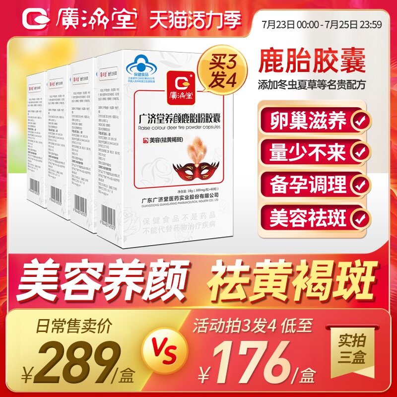 Freckle internal adjustment of deer fetal capsule to remove melasma Internal adjustment of rose white peptide velvet flavonoid powder Women's flagship store official website