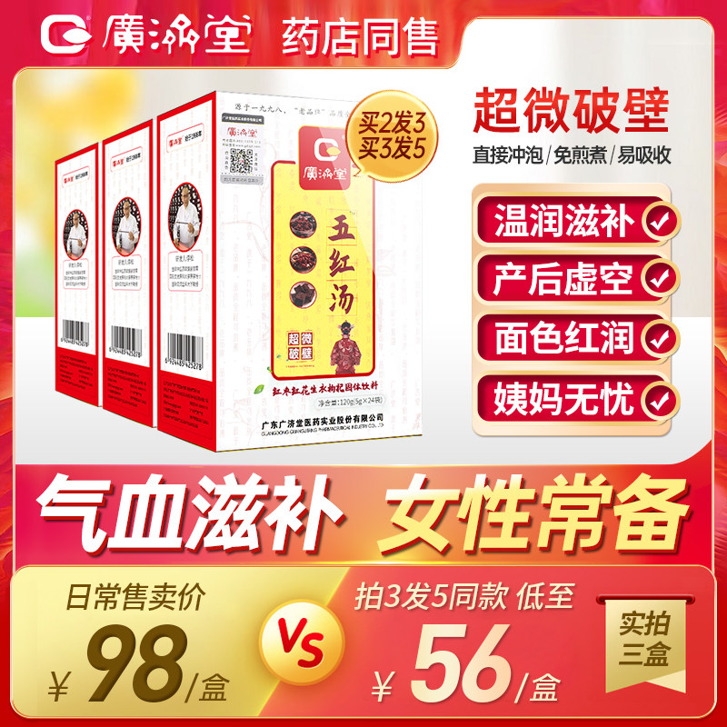 Guangzi Hall Five Red Soup Material Supplements Conditioning Qi Blood Lower Milk Postnatal Breastfeeding Period Maternal Health Nutrition Nourishing Women