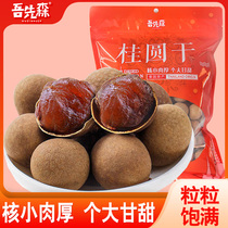 Wuxiansen Thailand Chiang Mai dried longan 500g soaked in water and tea with longan dried non-nuclear longan dried longan meat
