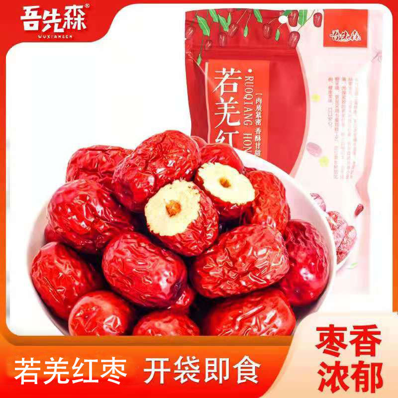 Wuxiansen new goods Xinjiang red dates selected Ruoqiang gray dates snacks ready-to-eat dried fruit soup porridge tea