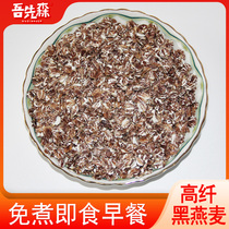 Rye Flakes High-fiber low-fat oatmeal ready-to-eat whole wheat saccharin-free meal replacement breakfast instant cereal