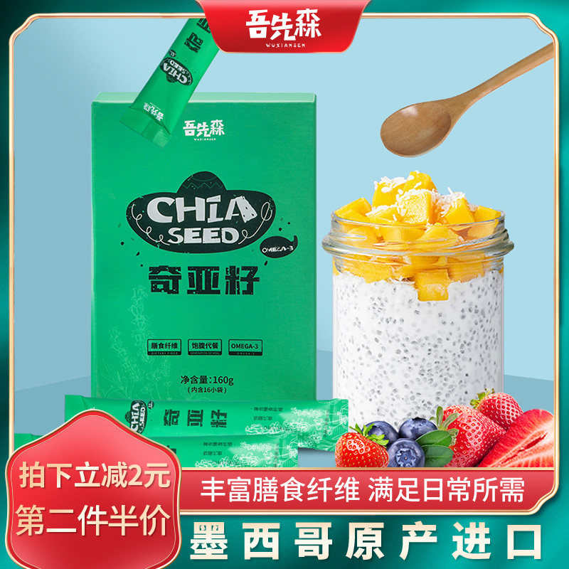 Wu Xian Chia seeds small package imported disposable rinse-off drink Chia seeds ready-to-eat cereal fitness nutrition full meal replacement