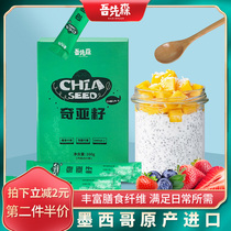 Wuxian Sen Chia seeds small package imported rinse-free drinking Chia seeds ready-to-eat cereal fitness nutrition satiety meal replacement