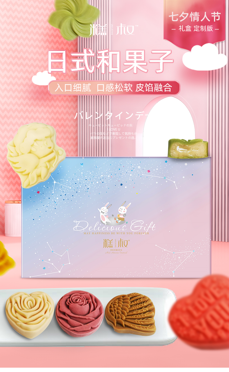 糕叔 日式桃山皮 高颜值月饼礼盒 8味8饼 图1