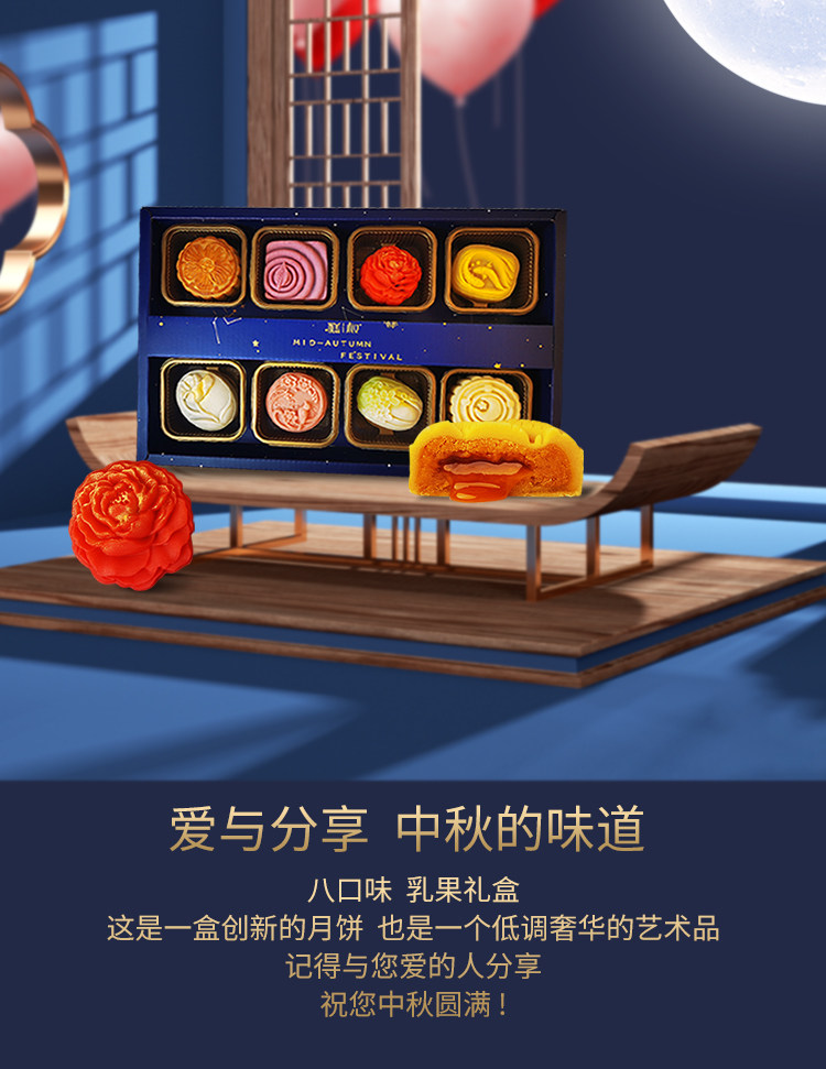 糕叔 高颜值 桃山皮乳果月饼 礼盒 8味8饼 图19