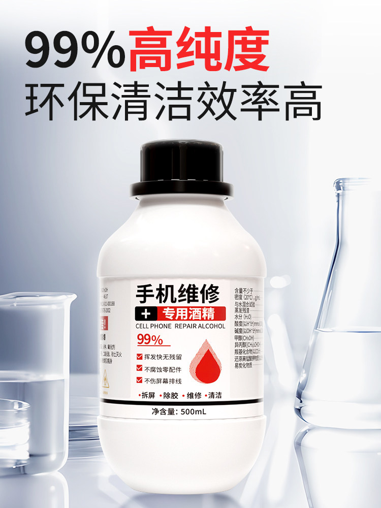 Special Alcohol Ethanol 99% for Mobile Phone Repair, Disassembly, Screen Removal, Glue Removal, Cleaning and Wiping of External Screens
