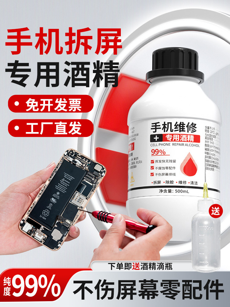 Special Alcohol Ethanol 99% for Mobile Phone Repair, Disassembly, Screen Removal, Glue Removal, Cleaning and Wiping of External Screens