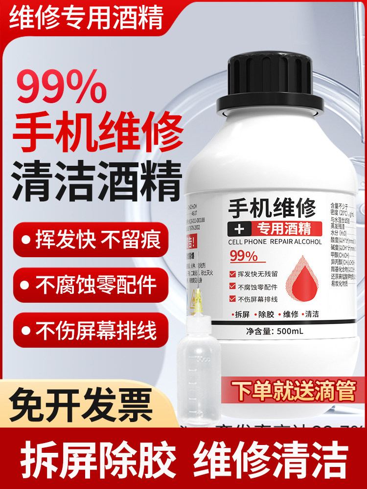 Special Alcohol Ethanol 99% for Mobile Phone Repair, Disassembly, Screen Removal, Glue Removal, Cleaning and Wiping of External Screens