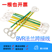 6 square national standard yellow-green two-color bridge ground wire Flange jumper photovoltaic panel connection line Electrostatic connection line