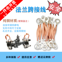 Flange jumper Copper braided wire Pipe connection wire Pure copper tinned anti-static explosion-proof grounding wire