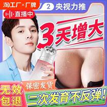 Beauty Cream Rapid Enlargement Product Sticker Official Flagship Store Small Breasts Enlarge Breast Artifact Essential Oil Breast Enlargement
