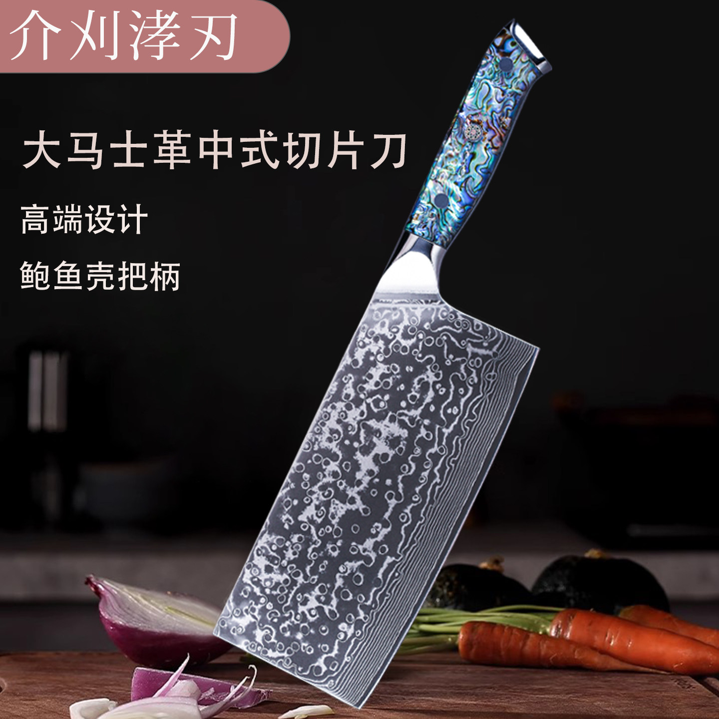 大马士革钢刀中式切片菜刀厨师专用切片刀料理刀家用厨刀厨房刀具