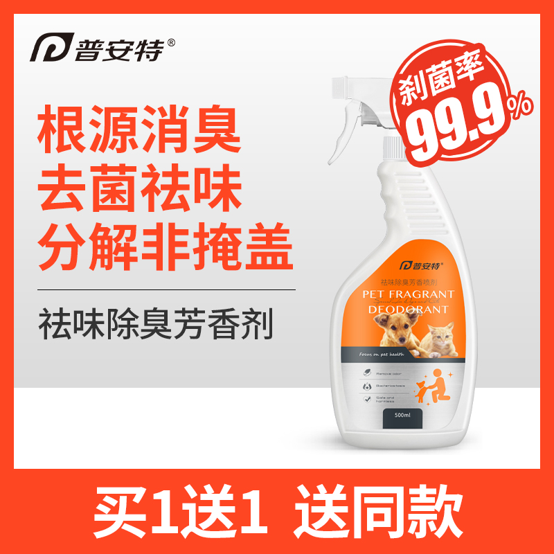 Pointe pet deodorant dog cat disinfectant deodorant spray cat litter sterilization to urine smell deodorant