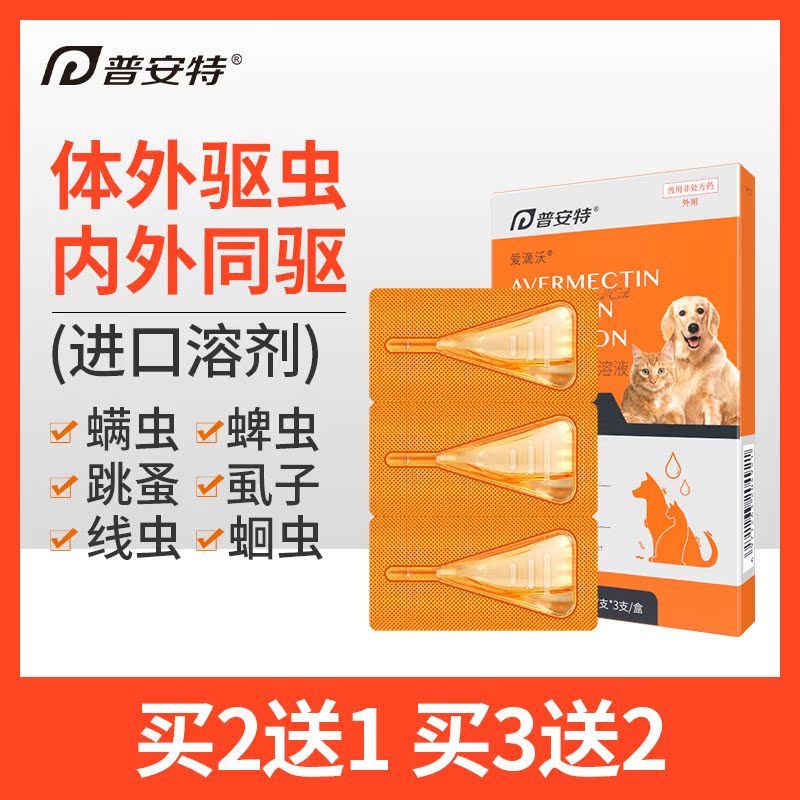 Puant cat repellent drug outside the pest-sized pest-sized pet-dog dog inside and outside the body of a flea love divo