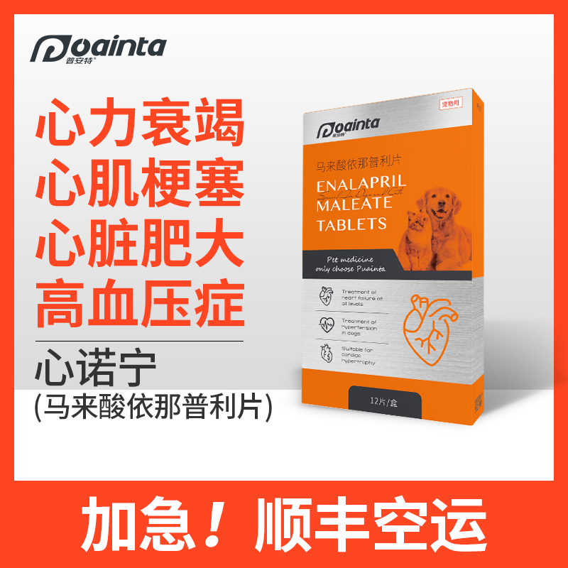 Puantic Pet Heart Disease Medicine Kitty Heart Failure Myocardial Inflammation Infarct Dog Heart Hypertrophy Nooning