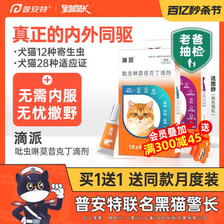 Pointe internal and external deworming medicine for dogs and cats