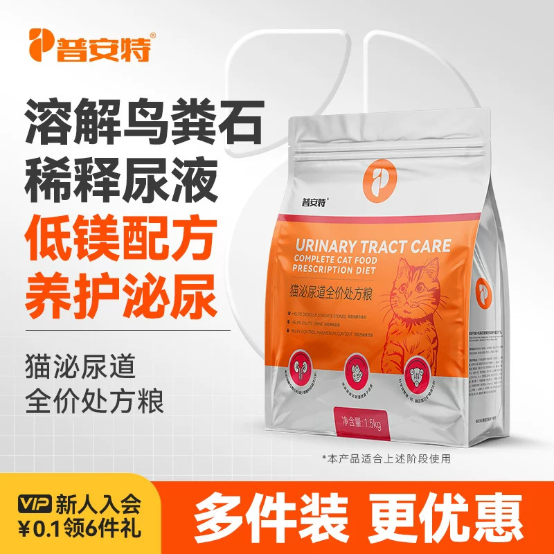 Puant Prescription Food for Cats with Urinary Tract System Issues, Urinary Stones, Hematuria, and Urinary Formula Cat Food, Complete Prescription Diet