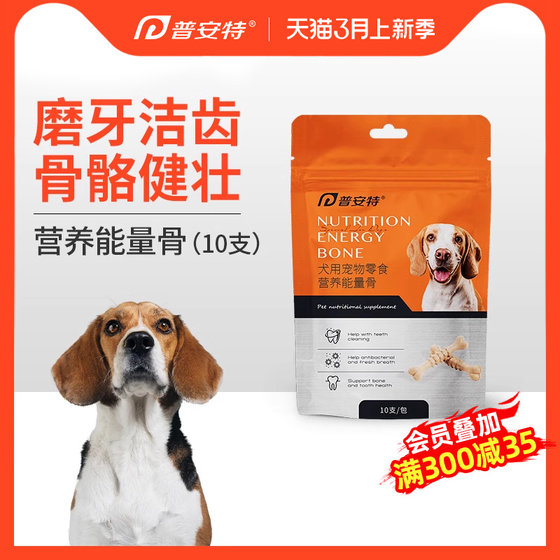 Pointe Nutrition Energy Bone Dog Pet Snack Molar Stick Dog Oral Cleaning Teeth Bone Strong Digestion