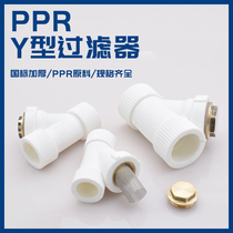 Haolan thickened 20 25 32PPR filter 4 minutes 6 minutes 1 inch Y-type filter ppr water pipe fittings connector