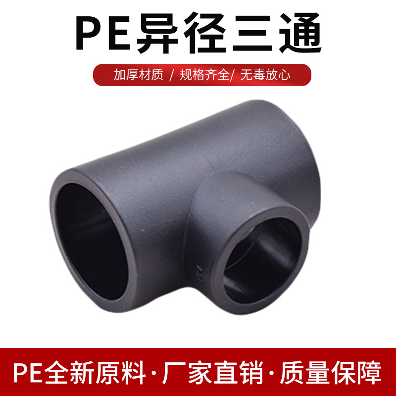 PE different diameter tee 50 40 32 25 20 6 minutes 4 minutes 1 inch connector pipe fittings black water pipe 63