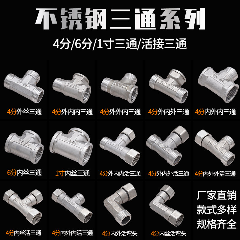 304 stainless steel outer and inner tee inside and outside 4 minutes 6 minutes 1 inch inner and outer wire thread DN15 water pipe fittings