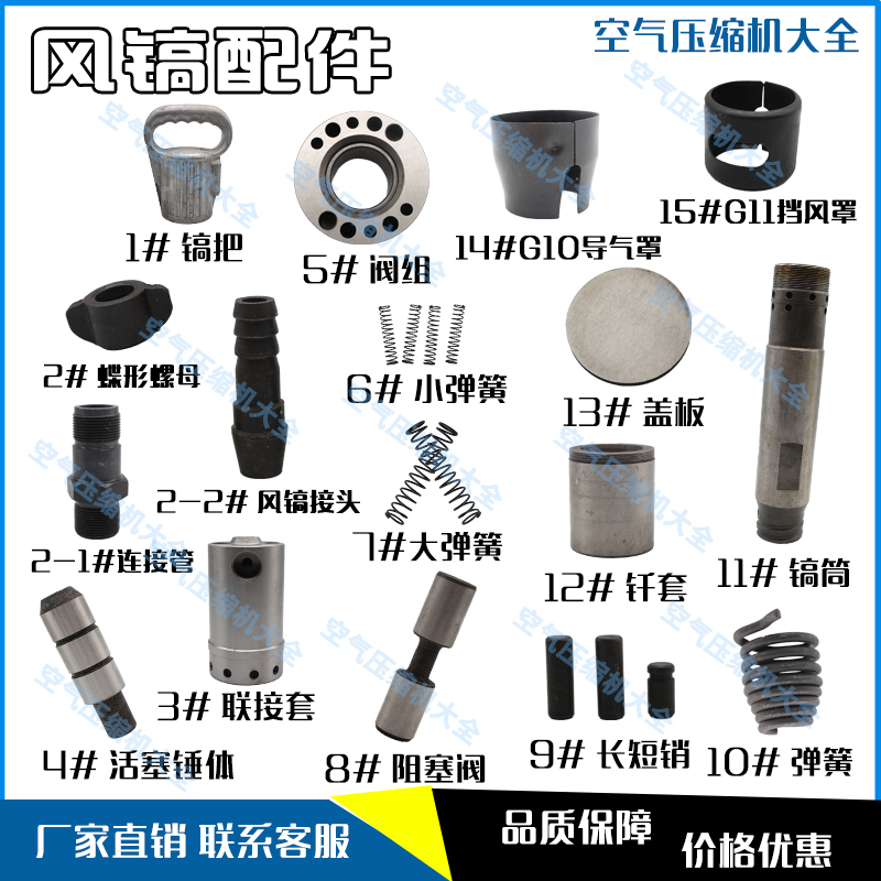 Air pickaxe accessories G10G11G12G15 pituitary blocking valve connection sleeve guide hood valve group spring length short pin pickaxe