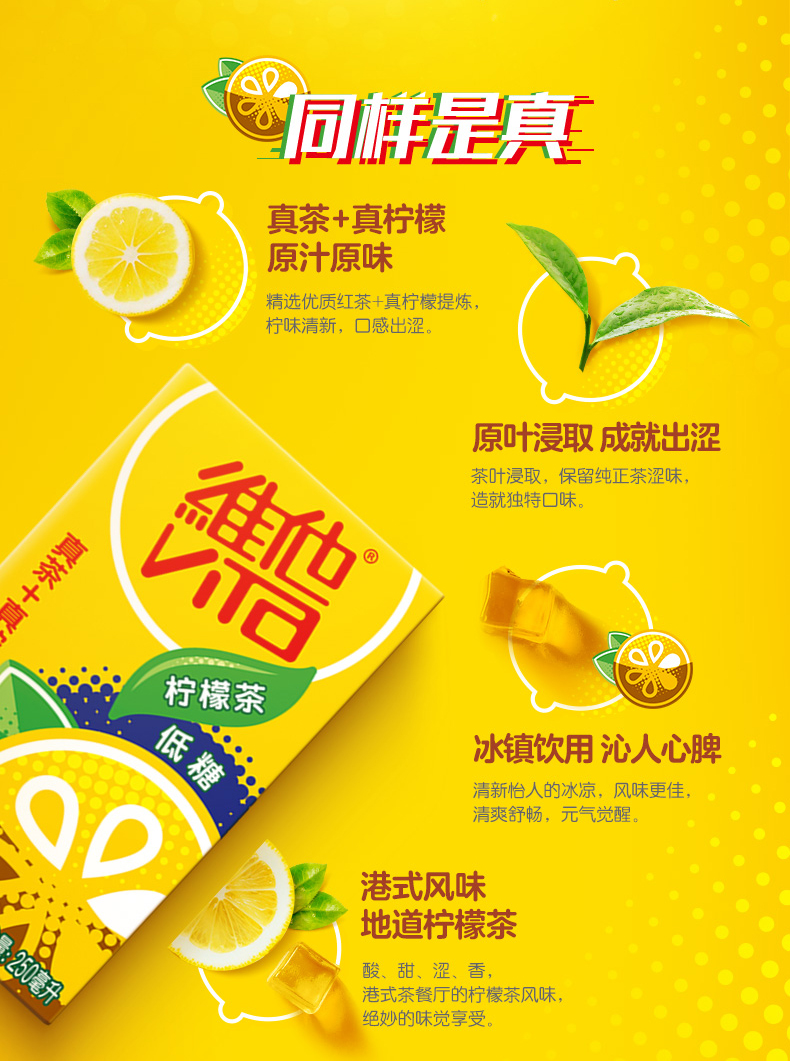 天猫超市 维他 真茶+真柠檬 低糖柠檬茶饮料 250ml*24盒 图3