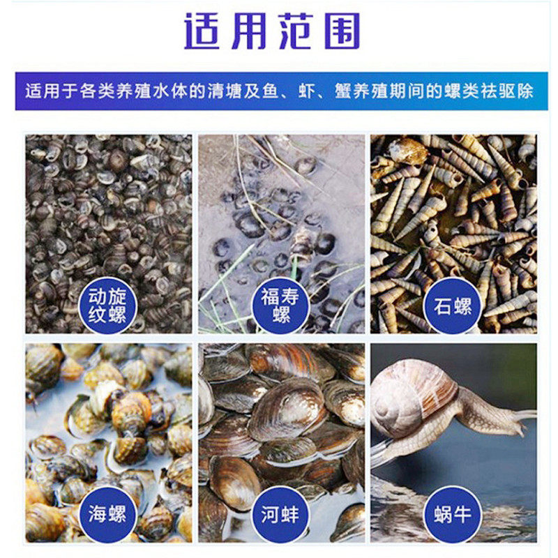 灭螺鱼安除螺剂:藕田水产养殖专用神器,轻松解决扁螺蜗牛烦恼!-鱼缸净水剂-淘宝好物网
