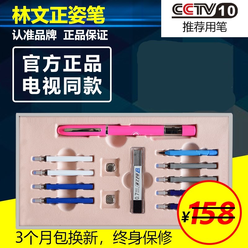 Lin Wen Zhengzheng Pen Official Positive Eye Pen Teacher Corrector Primary Student Anti-Nerveyance Pencil