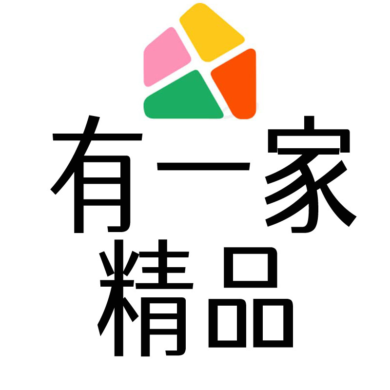 有一家精品