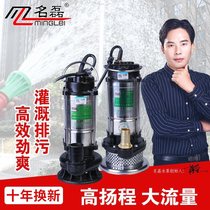 Minglei submersible pump 220V water pump household water pump small water pump sewage pump irrigation pumping dung mud water pump