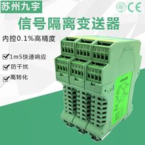 (WS15242B one input and two outputs) analog 4-20mA DC current isolation transmission and distribution converter