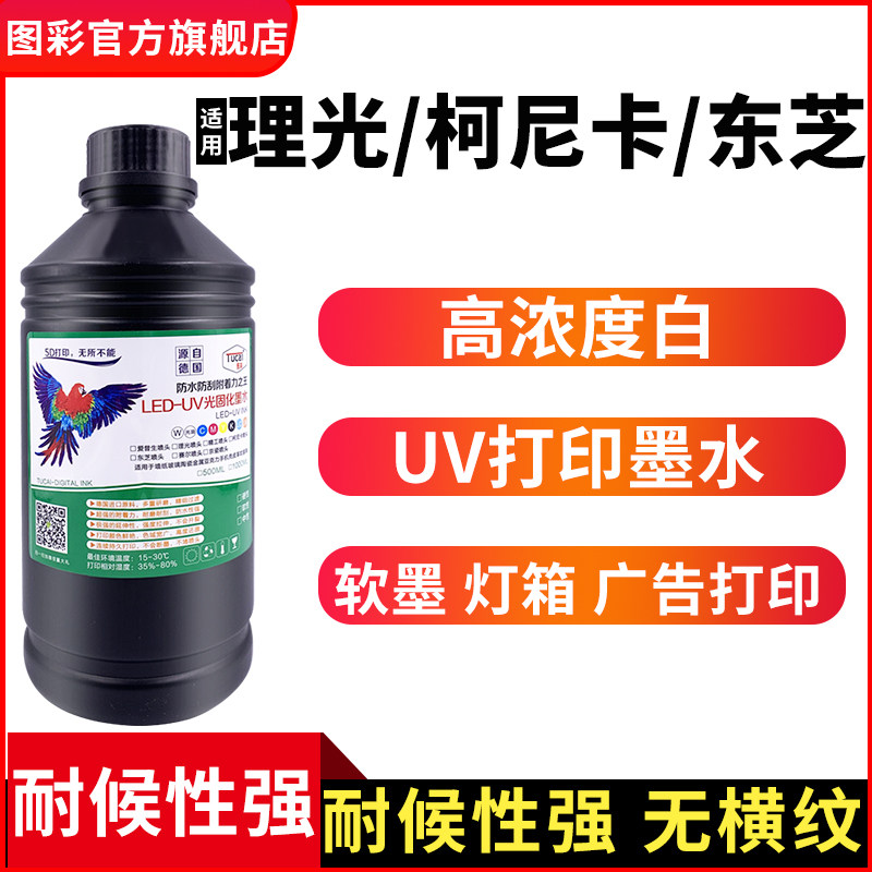 Tucai Uv Ink Applicable Light G5 G5 G6 Toshiba Seiko Kuikauv Flat Print Ink Leather Acrylic Glass Tiles 3D Printing Ink Uv Curing Ink Industrial Head