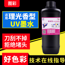 Figuration UV ink applicable Ricoh G5 Fragrance type Seiko Cornica Toshiba New recipe Garincense UV printer ink eco-friendly color saturated adhesion strong
